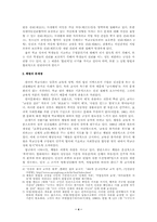 [인권] 학생인권 문제점 및 대안-4
