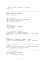 [인권] 학생인권 문제점 및 대안-7