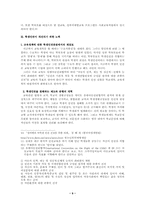 [인권] 학생인권 문제점 및 대안-9