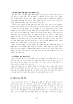 [인권] 학생인권 문제점 및 대안-10