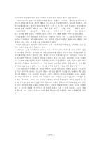 [인권] 학생인권 문제점 및 대안-11