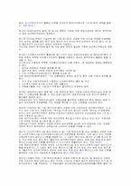 [인권과 차별] 우리나라 국민평등의 병폐-18