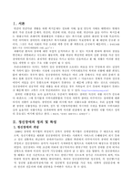 [장애인복지론] 정신장애인 재활서비스의 현황과 문제점-3