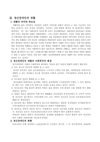 [장애인복지론] 정신장애인 재활서비스의 현황과 문제점-7