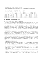 [장애인복지론] 정신장애인 재활서비스의 현황과 문제점-10