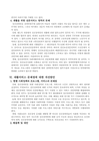 [장애인복지론] 정신장애인 재활서비스의 현황과 문제점-17