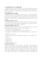 [장애인복지론] 정신장애인 재활서비스의 현황과 문제점-18