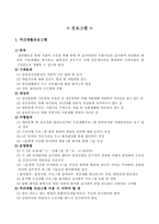 [장애인복지론] 정신장애인 재활서비스의 현황과 문제점-20