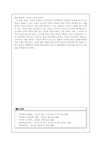 [동양사상] 주자의 인성론과 도덕교육-6