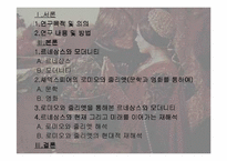 [복식디자인사] 르네상스와 모더니즘-로미오와 줄리엣을 중심으로-2