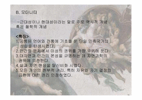 [복식디자인사] 르네상스와 모더니즘-로미오와 줄리엣을 중심으로-6