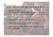 [복식디자인사] 르네상스와 모더니즘-로미오와 줄리엣을 중심으로-8