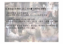 [복식디자인사] 르네상스와 모더니즘-로미오와 줄리엣을 중심으로-14