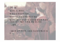 [복식디자인사] 르네상스와 모더니즘-로미오와 줄리엣을 중심으로-17