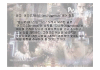[복식디자인사] 르네상스와 모더니즘-로미오와 줄리엣을 중심으로-20
