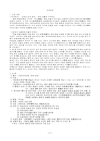 [국문학] 단군신화-1