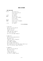 [국문학] 정읍사-1