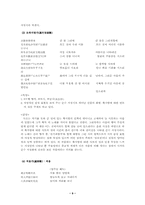 [국문학] 향가 레포트-9