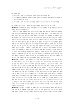 [동양근세사상] 신유학-주자학과 양명학을 주자학을 중심으로-2