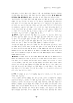 [동양근세사상] 신유학-주자학과 양명학을 주자학을 중심으로-3