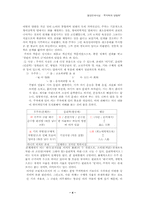 [동양근세사상] 신유학-주자학과 양명학을 주자학을 중심으로-4