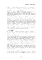 [동양근세사상] 신유학-주자학과 양명학을 주자학을 중심으로-5