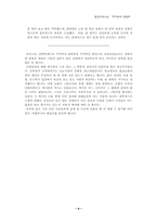 [동양근세사상] 신유학-주자학과 양명학을 주자학을 중심으로-6