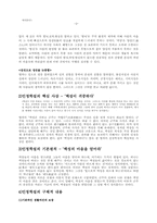 [동양사상] 맹자의 사상-3