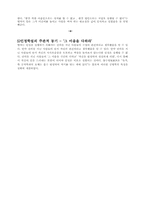 [동양사상] 맹자의 사상-5