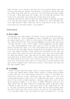 [동양사상] 성리학과 양명학의 등장배경과 중심사상-2