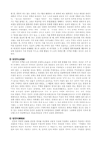 [동양사상] 성리학과 양명학의 등장배경과 중심사상-3