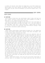 [동양사상] 성리학과 양명학의 등장배경과 중심사상-4