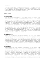 [동양사상] 성리학과 양명학의 등장배경과 중심사상-5