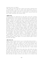 [동양사상] 양명학의 성립과 전개..-2