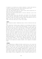 [동양사상] 양명학의 성립과 전개..-3