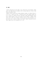 [동양사상] 양명학의 성립과 전개..-5
