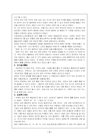 [동양사상] 주자학과 양명학..-3