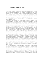 [동양사상] 주자학과 양명학에 대하여-1