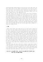 [동양윤리] `유 담론의 지형학`을 읽고-4
