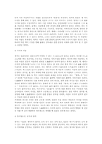 [동양철학] `맹자`에대하여-2