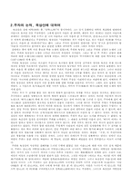 [성리학] 주자학과 양명학-4