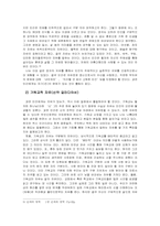 [장자-동양철학] 장자의 자유와 기독교의 자유-3