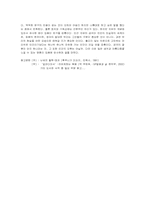 [장자-동양철학] 장자의 자유와 기독교의 자유-6