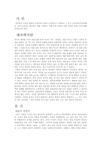 [동양사상] 제자백가 사상의 역할과 기능-2
