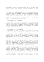 [동양사상] 제자백가 사상의 역할과 기능-3