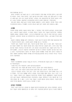 [동양사상] 주자학사상과 정약용 인간과 비교-3