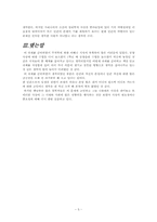 [동양사상] 주자학사상과 정약용 인간과 비교-5