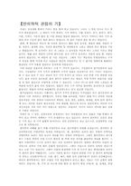 [동양사상] 한의학적 관점의 기-1