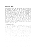 [미술] 사실주의와 인상주의-3
