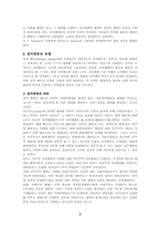 [비교정치론] 정치변동론-3